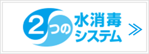 2つのKaVo水消毒システムのイメージ画像