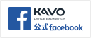 KaVo公式facebook