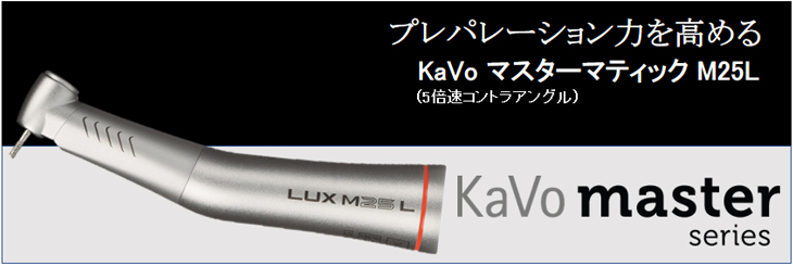 5倍速コントラアングル - カボ プランメカ ジャパン株式会社 / KaVo ...