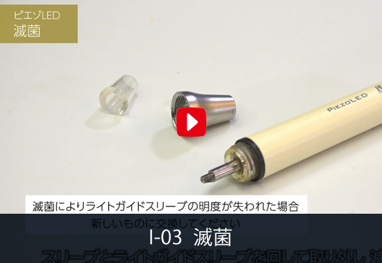 I-03 滅菌