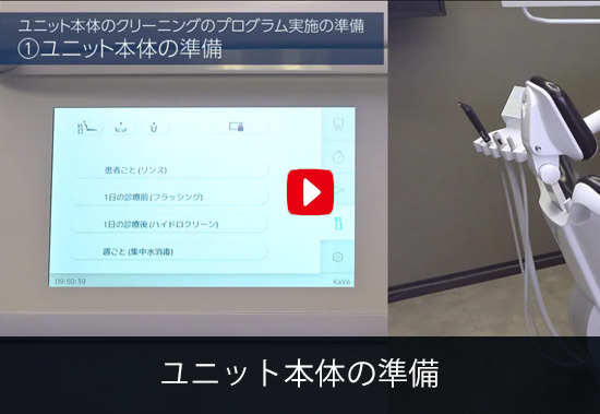 B-01 ユニット本体の準備