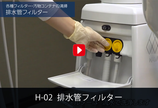 H-02 排水管フィルター
