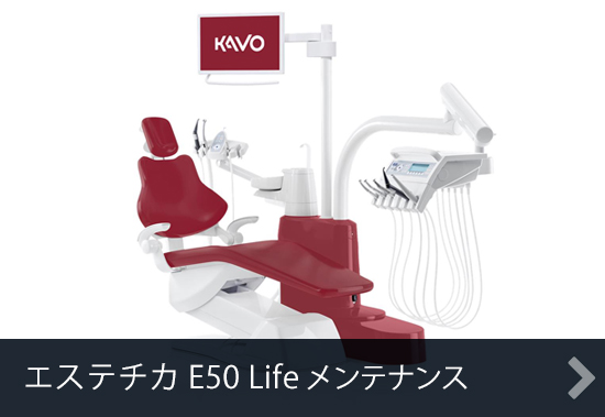 エステチカ E50 Life