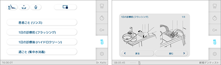 2つのKaVo水消毒システムを含む6つの衛生プログラムを1つの画面で管理　イメージ